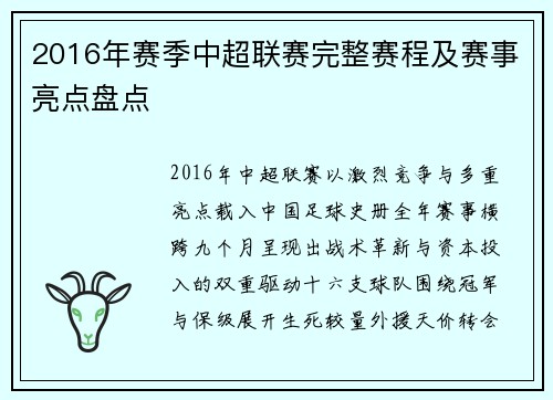 2016年赛季中超联赛完整赛程及赛事亮点盘点