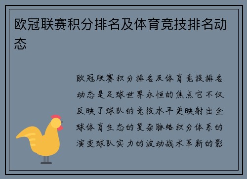 欧冠联赛积分排名及体育竞技排名动态
