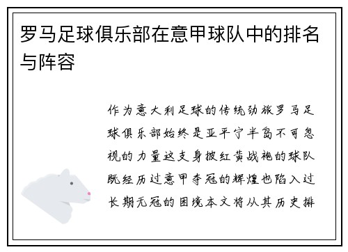 罗马足球俱乐部在意甲球队中的排名与阵容