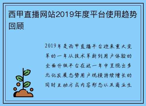 西甲直播网站2019年度平台使用趋势回顾